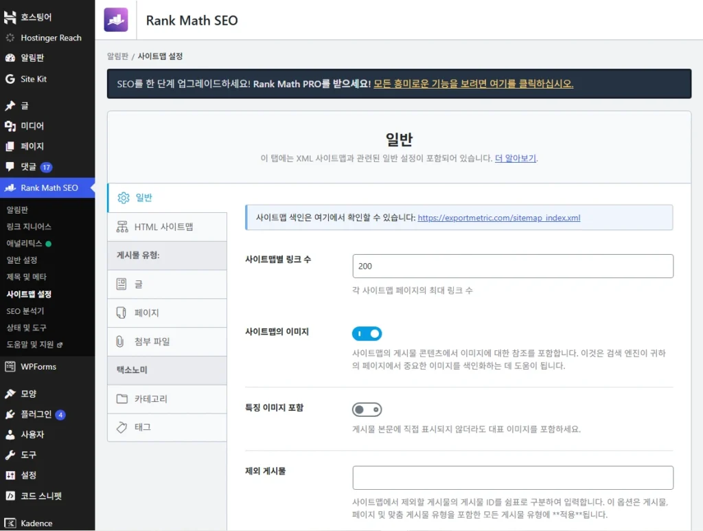 Rank Math 사이트맵 설정에서 sitemap_index.xml 주소를 확인하는 화면
