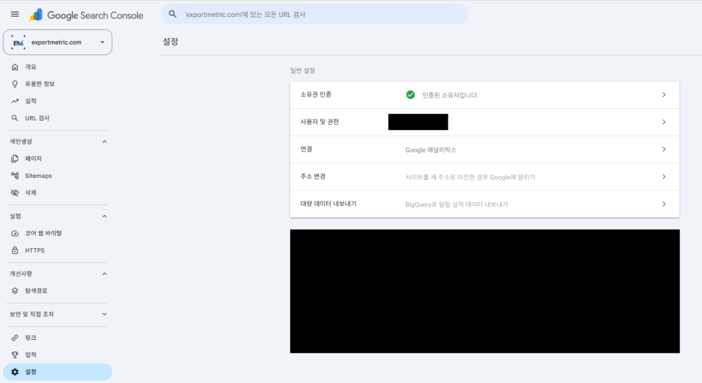 Google Search Console에서 ExportMetric 사이트 소유권 인증이 완료된 화면