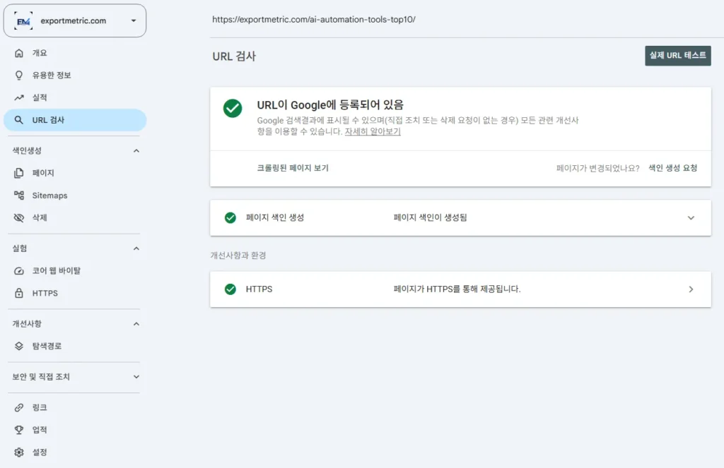 Google Search Console에서 게시물 URL의 색인 상태와 색인 생성 요청 버튼을 확인하는 화면