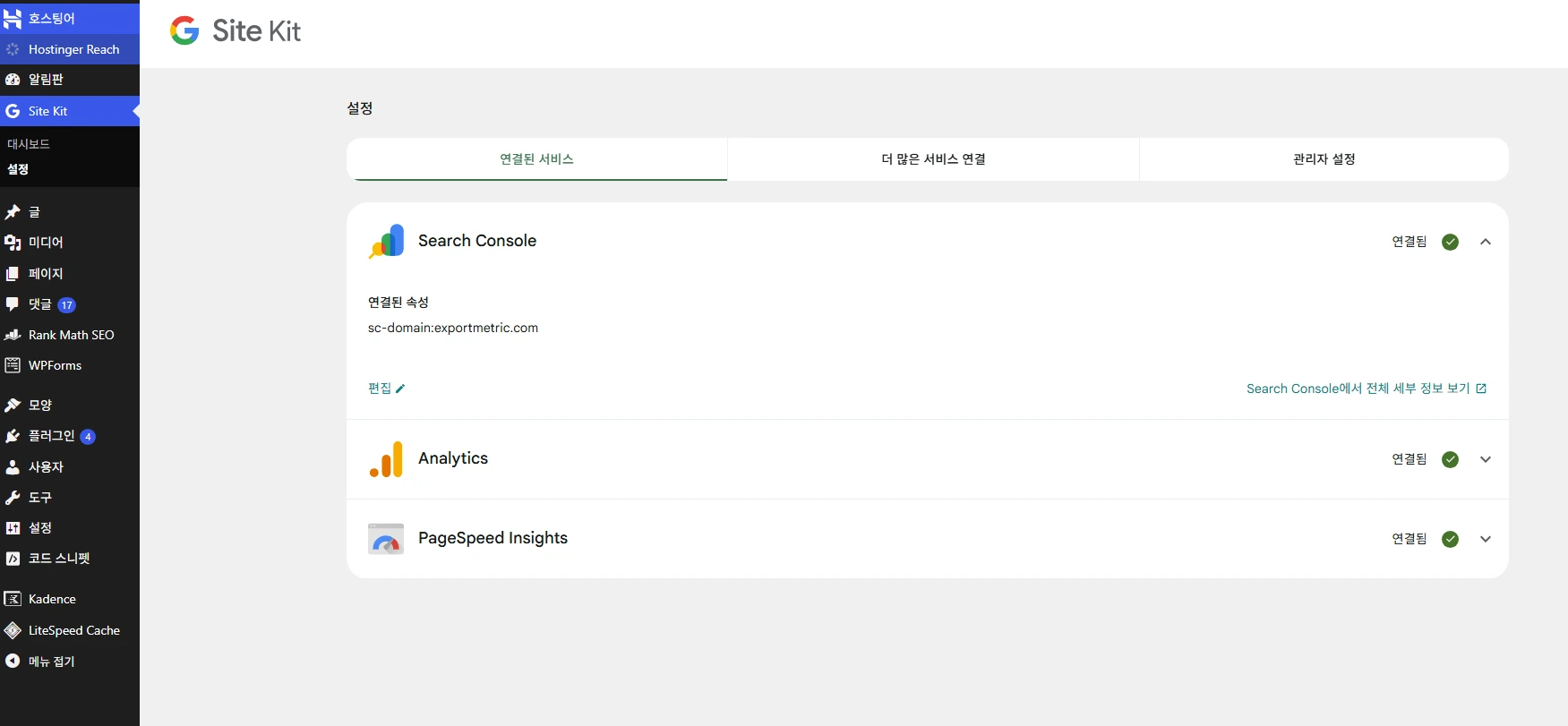 워드프레스 Site Kit 설정에서 Search Console이 연결된 화면