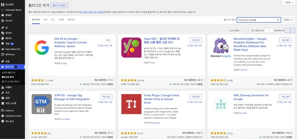 워드프레스 플러그인 추가 화면에서 Site Kit by Google을 검색하고 활성화한 모습