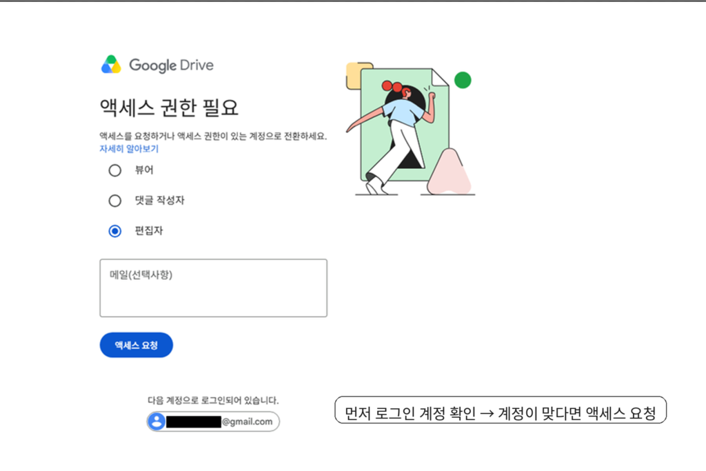 Google Drive 파일에 접근 권한이 없을 때 표시되는 액세스 필요 안내와 액세스 요청 기능 화면