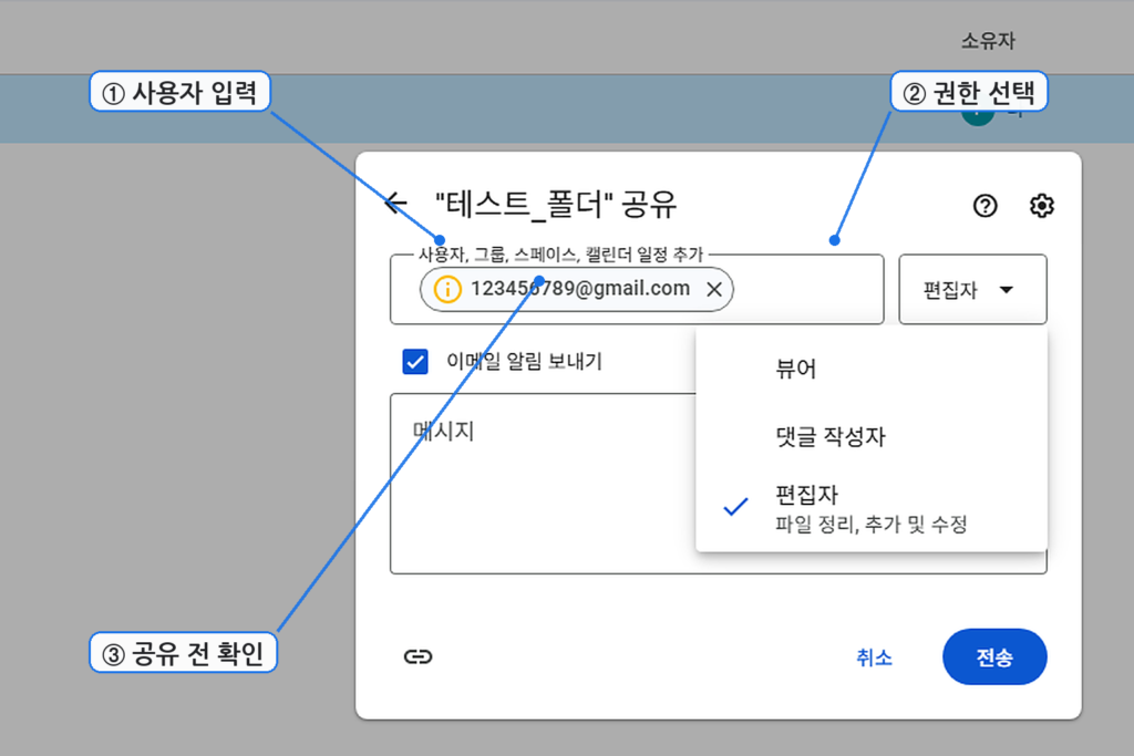 Google Drive 공유 창에서 이메일 주소로 사용자를 추가하고 뷰어 댓글 작성자 편집자 권한을 설정하는 화면