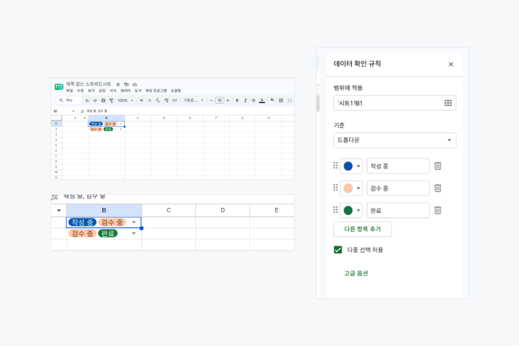 Google Sheets에서 드롭다운 다중 선택을 활성화하고 한 셀에 여러 칩을 선택한 실제 화면